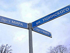 30 улиц в России носят имя К.Д. Ушинского