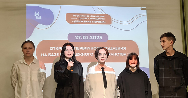 В поселке Вычегодский на базе молодежного пространства «4К» открылось первичное отделение Российского движения детей и молодежи