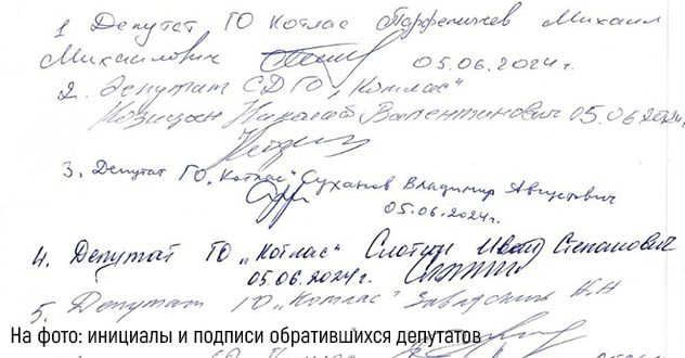 Депутаты Котласского горсовета отказались иметь дело с Шевелой