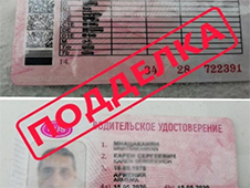 Житель областного центра осужден за приобретение и использование поддельного водительского удостоверения