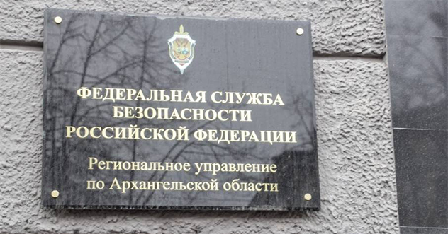 В Архангельске сотрудники ФСБ предостерегли местного жителя от сотрудничества с иностранными спецслужбами и дальнейшего перехода на сторону Украины