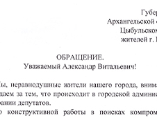 Почётные граждане Котласа первыми подписались под обращением в защиту депутата Завадского