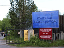 Прокуратура Архангельской области в судебном порядке признала недействительными договоры аренды земельных участков, занятых общественными кладбищами
