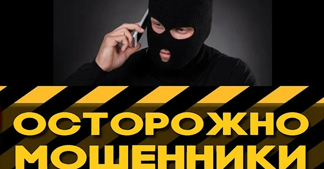 РУФСБ России по Архангельской области предупреждает жителей региона о совершении мошеннических действий